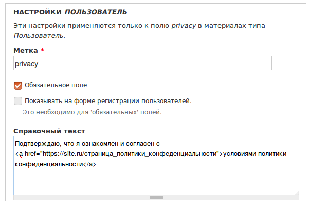 настройки поля профиля пользователя Drupal