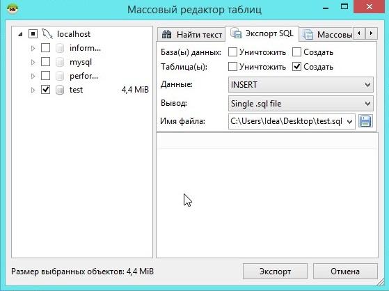 HeidiSQL экспорт базы данных