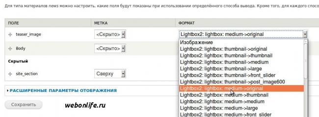 подключаем Lightbox к полю в Drupal
